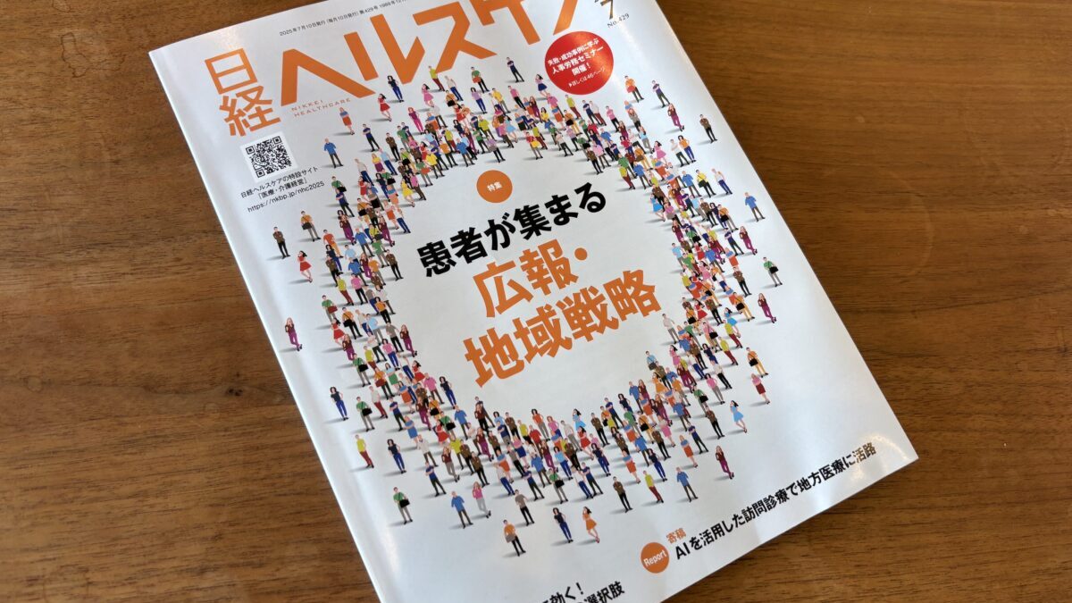 日経 Health (ヘルス) 2013年 12月号 政策提言】環境と医療の融合で実現する持続可能な健康長寿社会